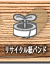 ���T�C�N�����o���h